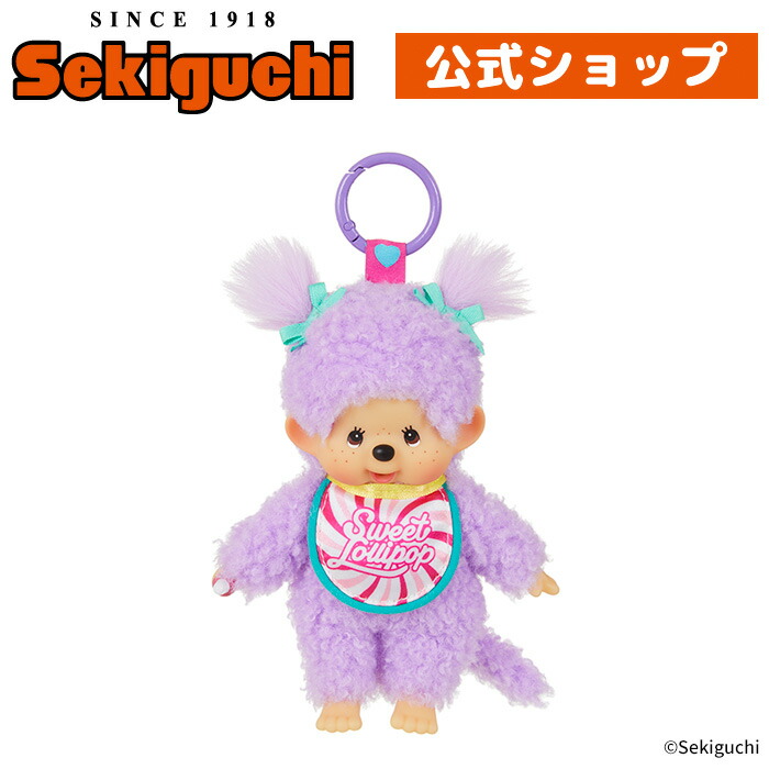 楽天市場】スウィートロリポップ モンチッチ キーチェーン（パープル