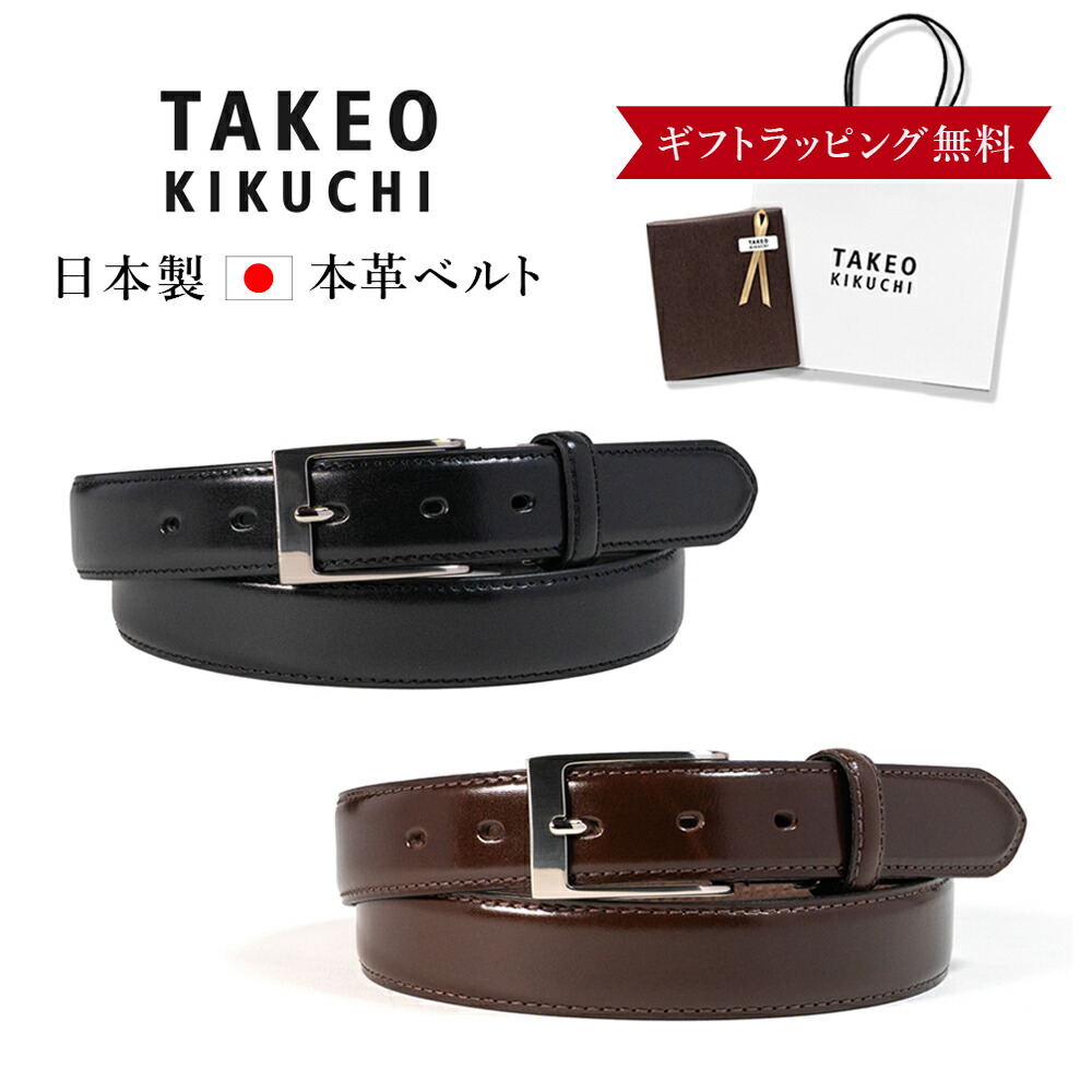楽天市場】タケオキクチ ベルト メンズ 本革 | TAKEO KIKUCHI ビジネス