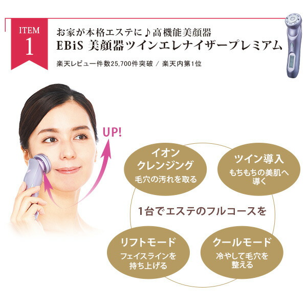 楽天市場】美顔器ツインエレナイザープレミアム&IPL光脱毛器セット