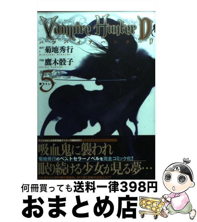 楽天市場】ヴァンパイアハンターd 13の通販