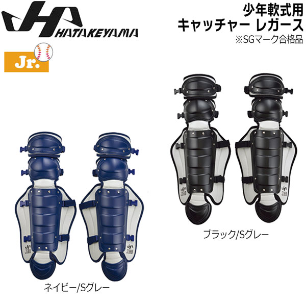 楽天市場】ハタケヤマ（レガース｜キャッチャー防具）：野球・ソフト