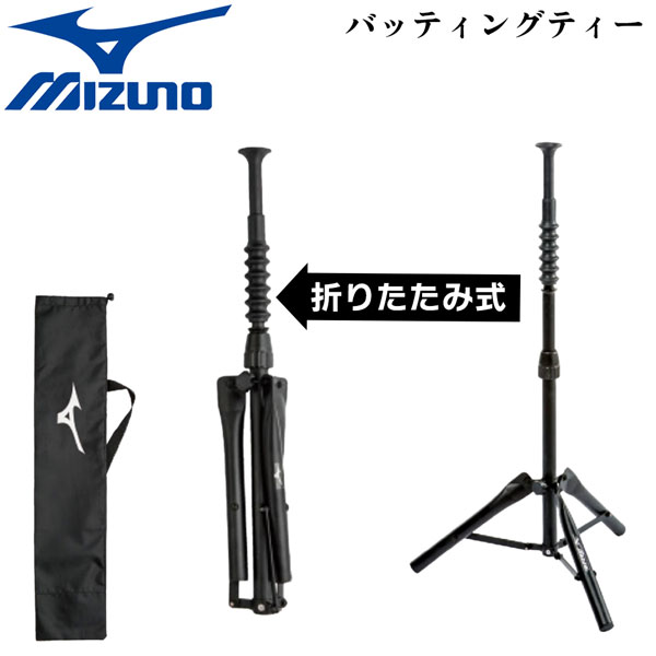 バッティングティー ミズノ」の人気商品一覧 | 安い商品を通販サイト
