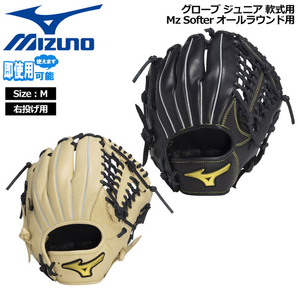 楽天市場】MIZUNO ミズノ グラブ グローブ ジュニア用 軟式用 Mz
