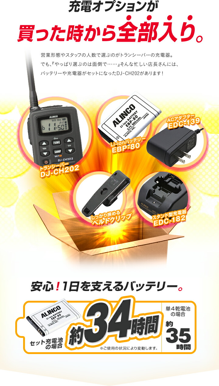 楽天市場】アルインコ DJ-CH202 イヤホンマイク付 3台フルセット 特定