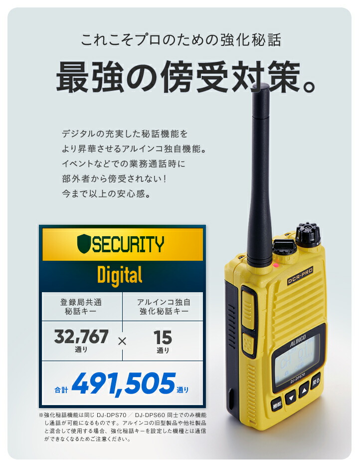 楽天市場】《登録代行OK》アルインコ DJ-DPS70E デジタル簡易無線機