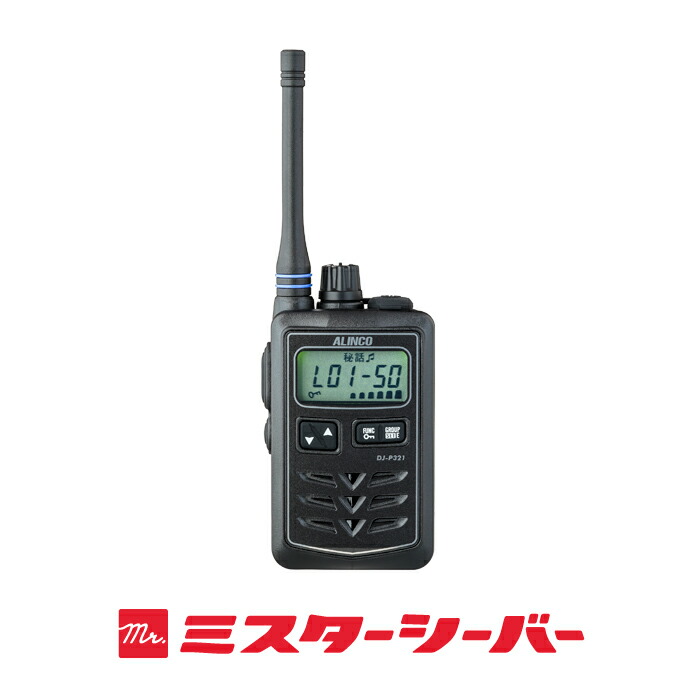 楽天市場】アルインコ DJ-P321 3台セット 特定小電力 トランシーバー