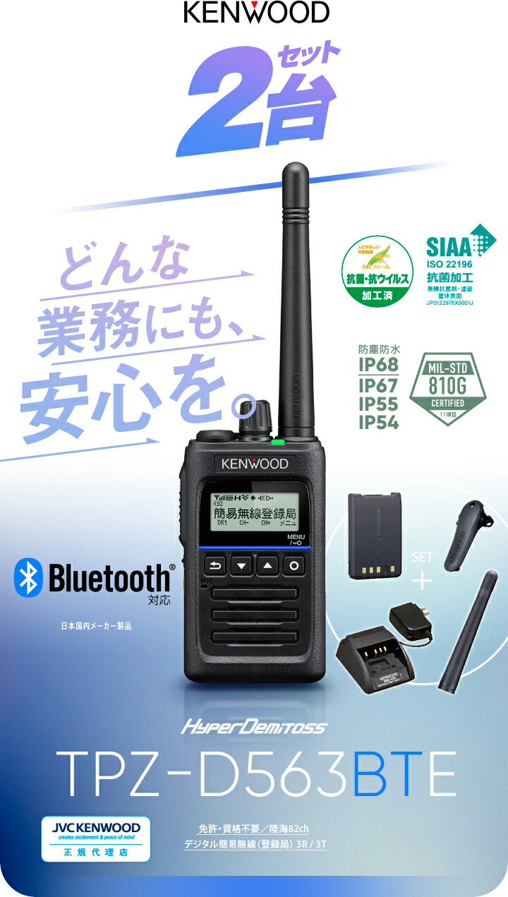 楽天市場】《登録代行OK》ケンウッド TPZ-D563BTE 2台セット Bluetooth