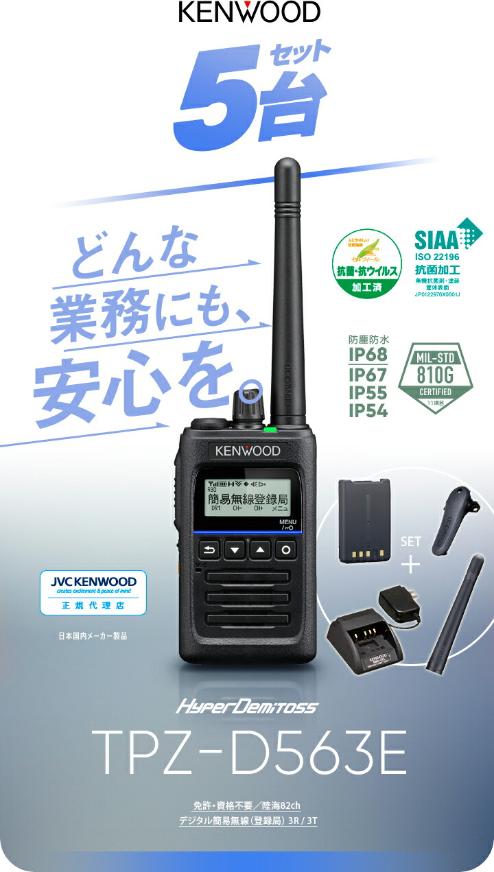 楽天市場】《登録代行OK》ケンウッド TPZ-D563E 5台セット デジタル