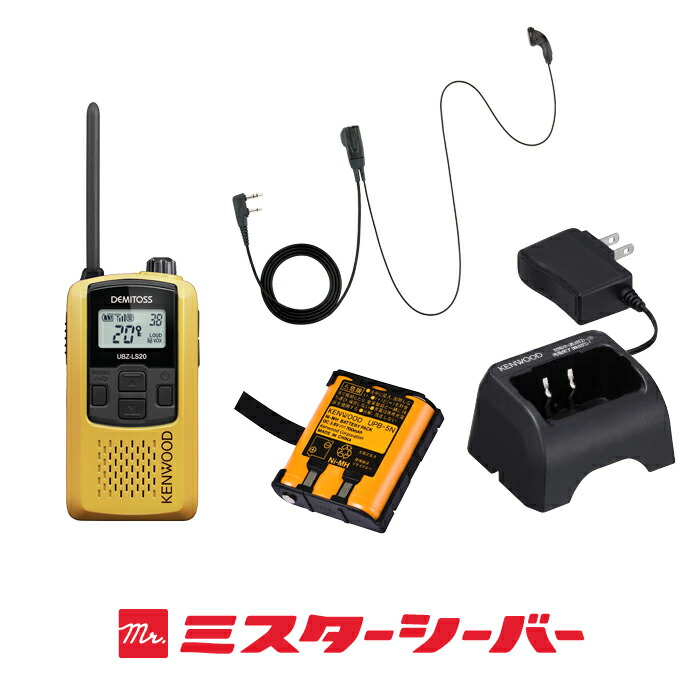 楽天市場】ケンウッド UBZ-LS20 1台純正フルセット 特定小電力