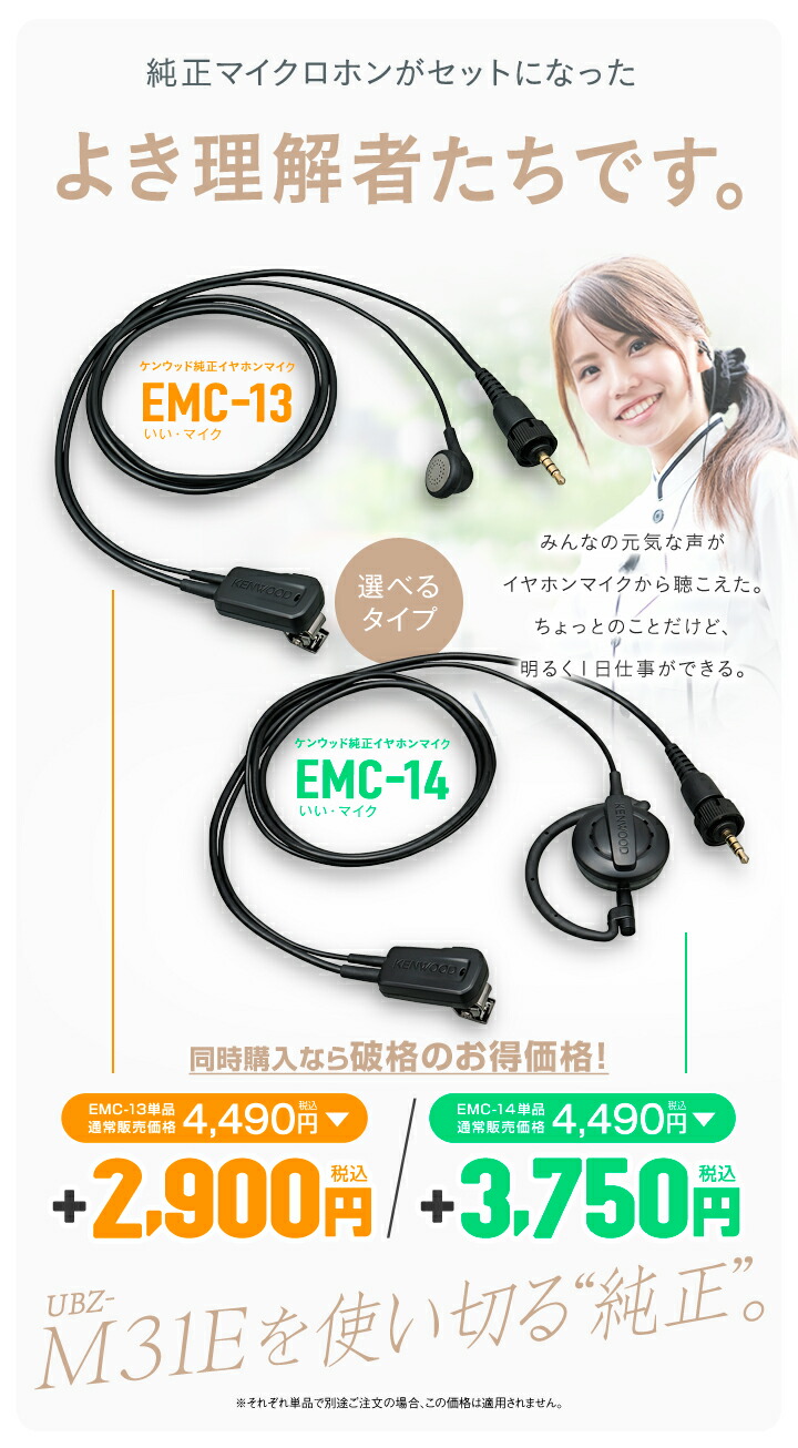 楽天市場】ケンウッド UBZ-M31E 純正イヤホンマイクセット 特定小電力