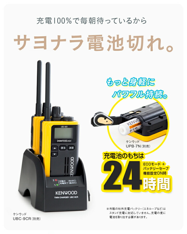 楽天市場】ケンウッド UBZ-M31E 特定小電力 トランシーバー / 免許不要