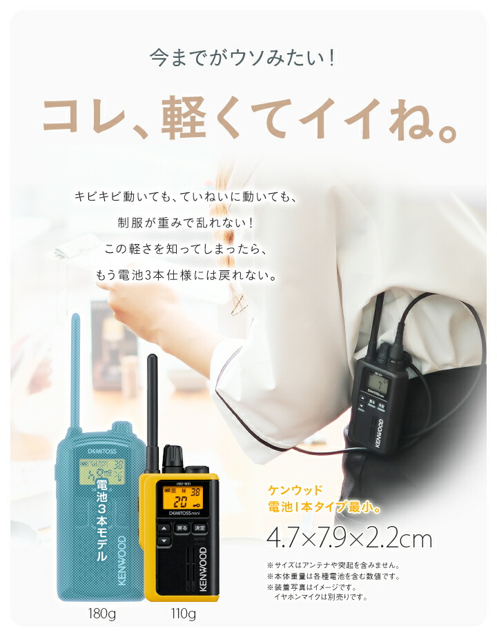 楽天市場】ケンウッド UBZ-M31E 特定小電力 トランシーバー / 免許不要