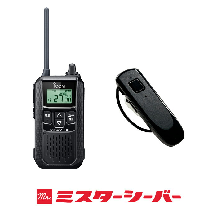 楽天市場】アイコム IC-4120BT Bluetoothインカム2台セットタイプB