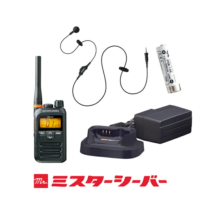 楽天市場】スタンダード FTH-314 1台分フルセット 特定小電力