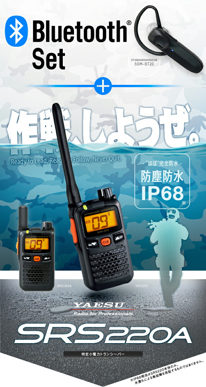 楽天市場】八重洲無線 SRS220A Bluetoothセット 特定小電力