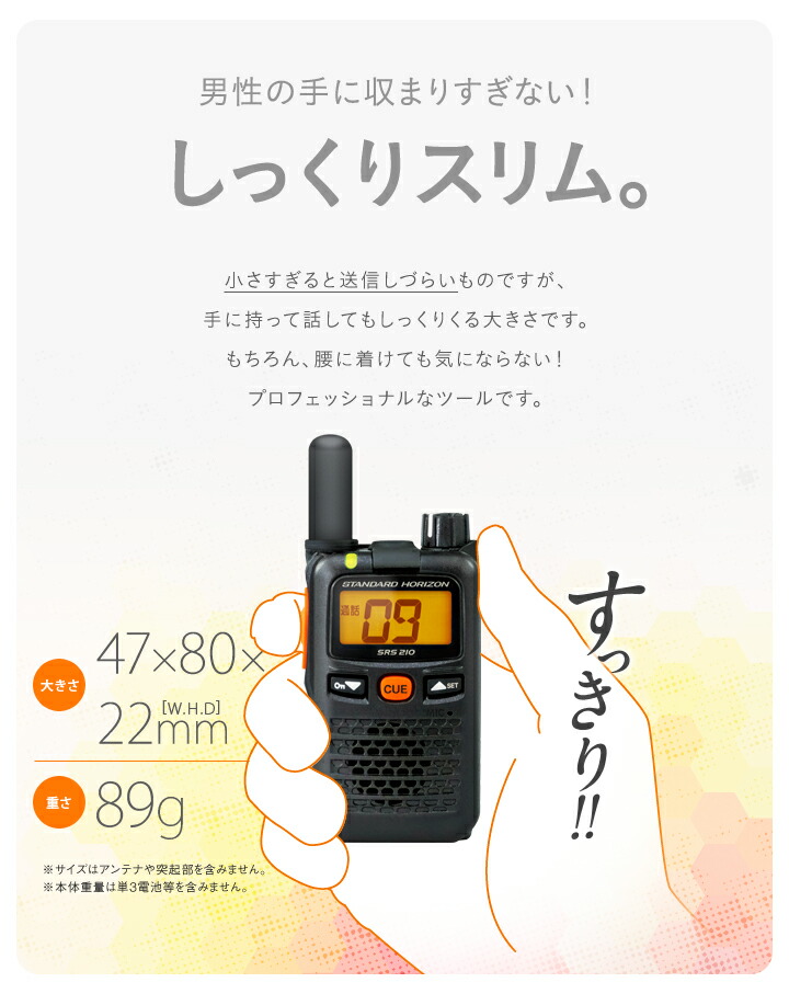 楽天市場】八重洲無線 SRS210A フルセット 特定小電力 トランシーバー