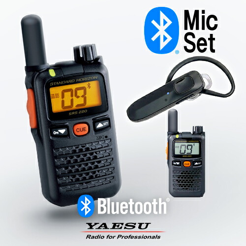 楽天市場】八重洲無線 SRS220A Bluetoothセット 特定小電力
