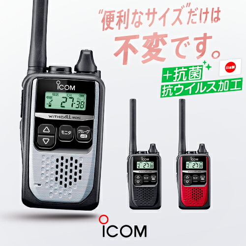 楽天市場】アイコム IC-4310 特定小電力 トランシーバー / 免許不要