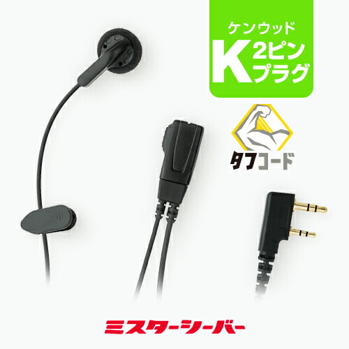 楽天市場】シンプル イヤホンマイク ライト [ケンウッド用2ピンプラグ