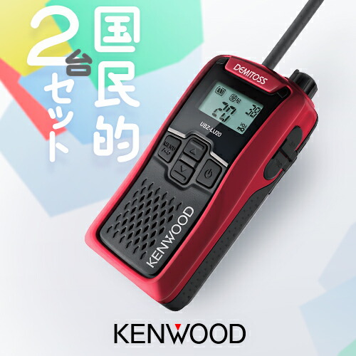 楽天市場】ケンウッド UBZ-LU20 2台セット 特定小電力 トランシーバー