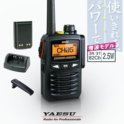 楽天市場】《登録代行OK》八重洲無線 SR510 デジタル簡易無線機 登録局