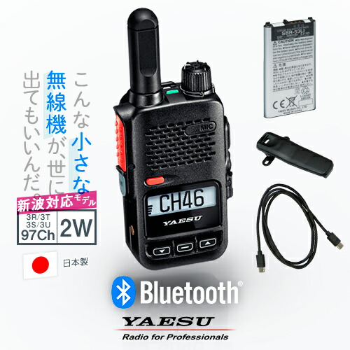 楽天市場】《登録代行OK》八重洲無線 SRD585-BT PKG Bluetooth対応