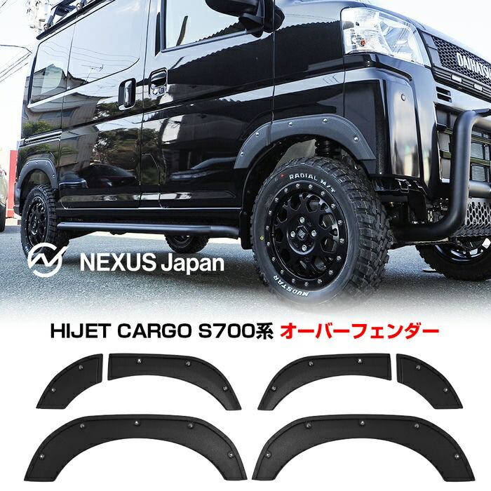 楽天市場】ハイゼットカーゴ アトレー 700系 710系 パーツ オーバー