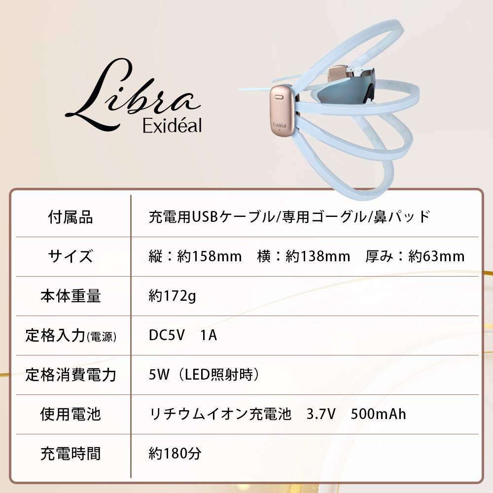 楽天市場】美顔器 美顔機 エクスイディアル リブラ LED美顔器 Exideal