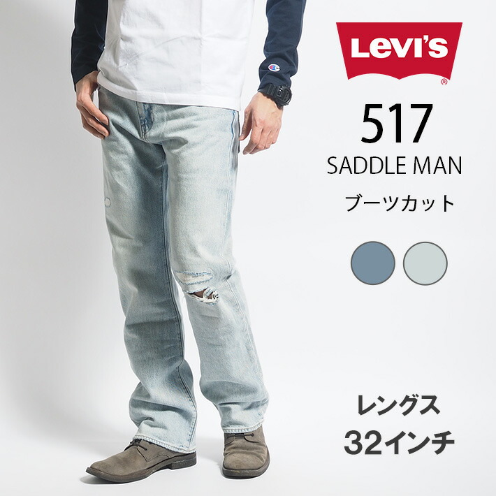 楽天市場】LEVI'S リーバイス 517 ブーツカット ジーンズ デニム 綿100