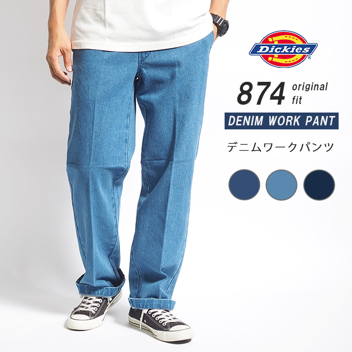 楽天市場】DICKIES ディッキーズ US874型 デニム ワークパンツ
