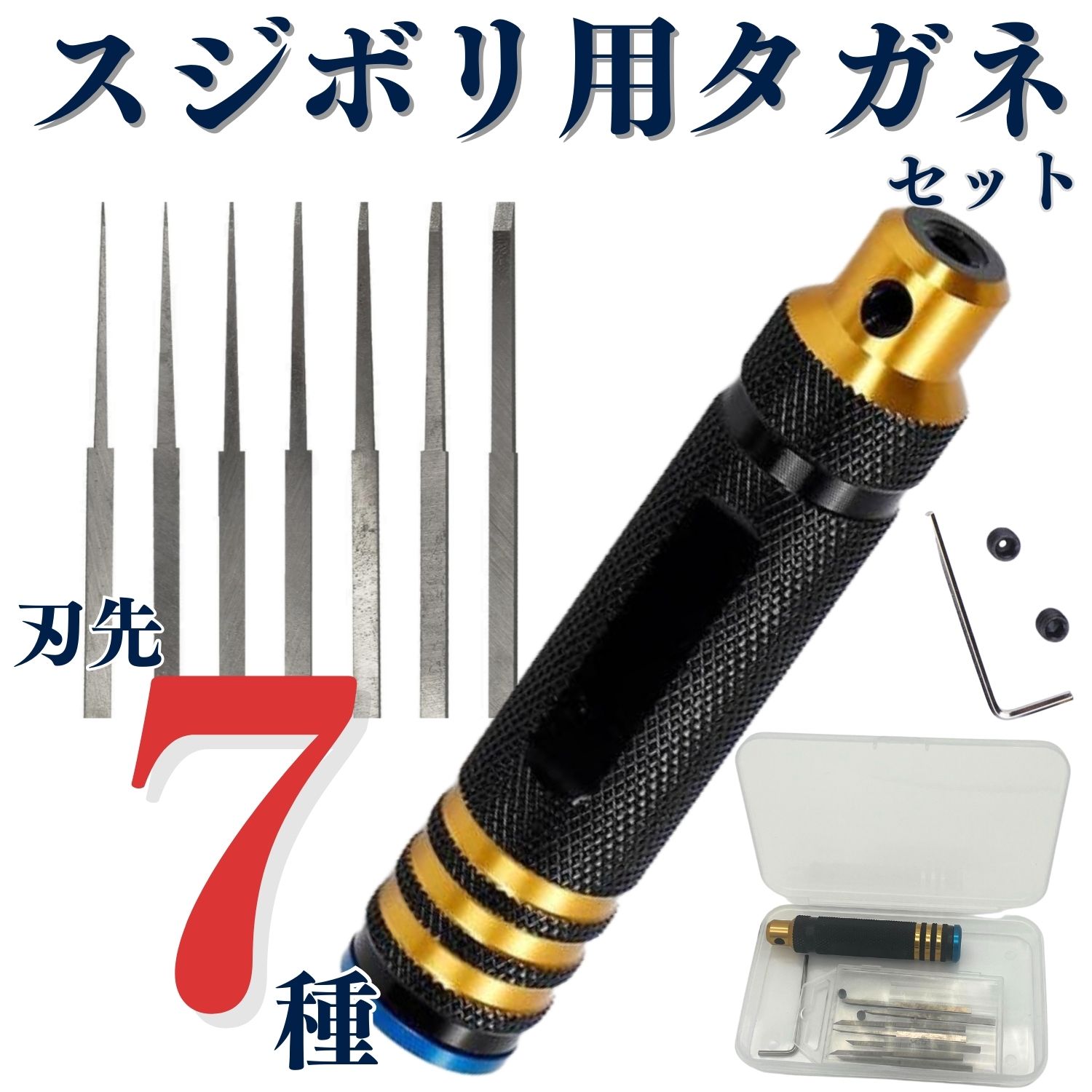 楽天市場】P5倍!! スジボリ タガネ 7本セット ガンプラ ミニ四駆