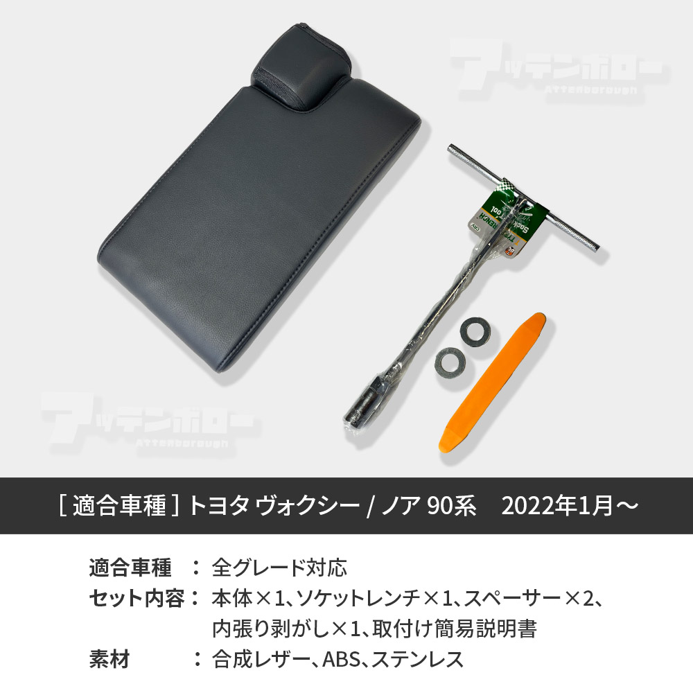 楽天市場】ノア ヴォクシー 90系 アームレスト 肘置き 肘掛け レザー調