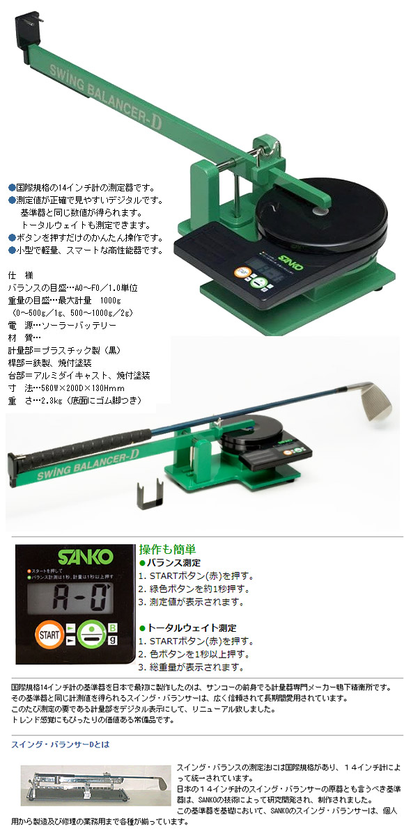 楽天市場】SANKO（サンコー）スウィングバランサーD バランス測定器