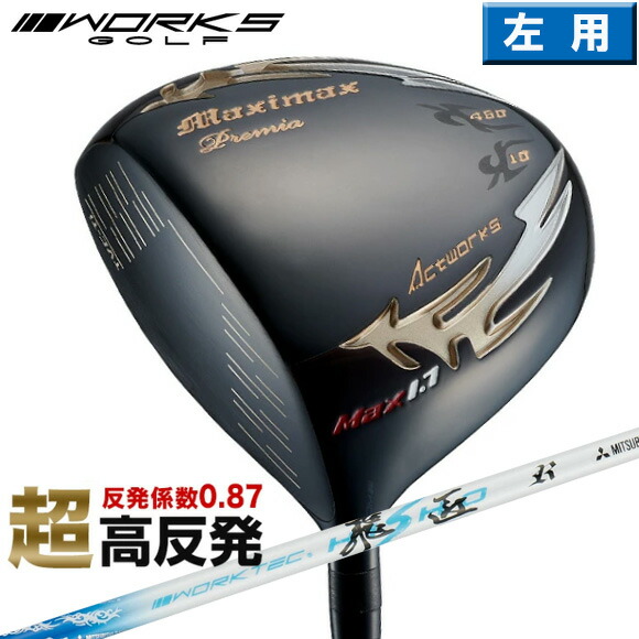 楽天市場】マキシマックス ブラックプレミア リミテッド max1．7