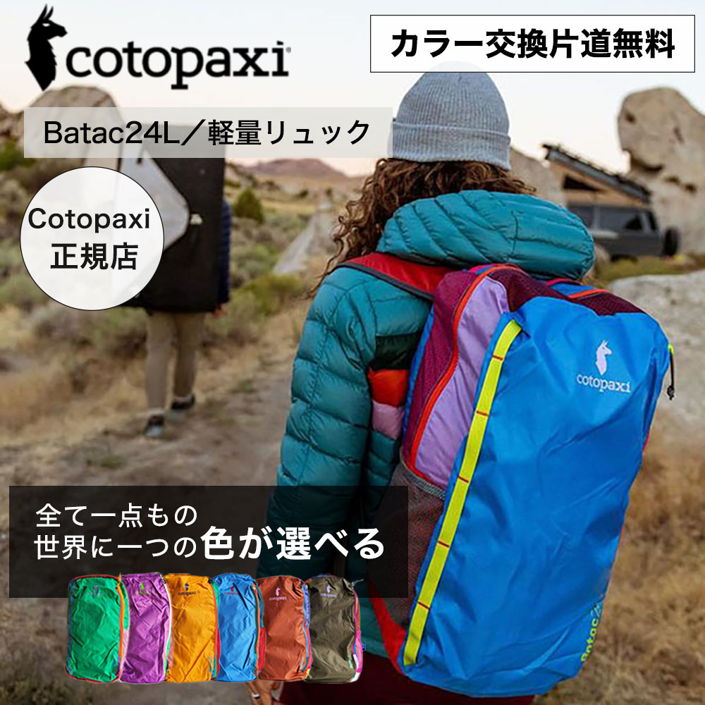 楽天市場】Cotopaxi コトパクシ 【色が選べる】 Batac24 バタック24