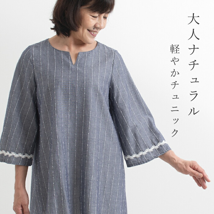 楽天市場】【日本製】 ストライプレース付きチュニック 母の日