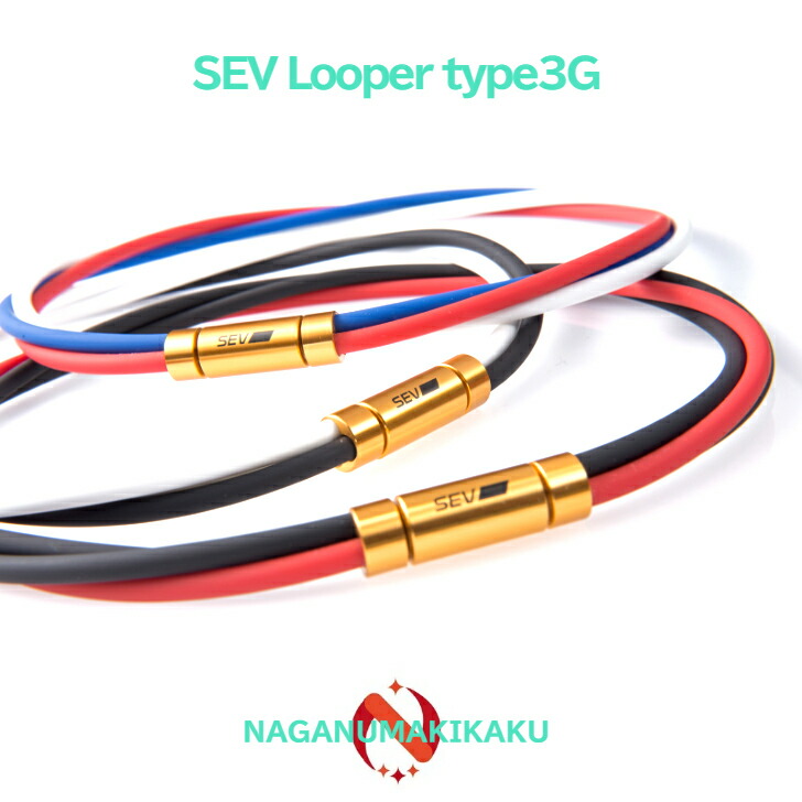 楽天市場】SEV ルーパー タイプ3G【SEV Looper type3G】送料無料 1年