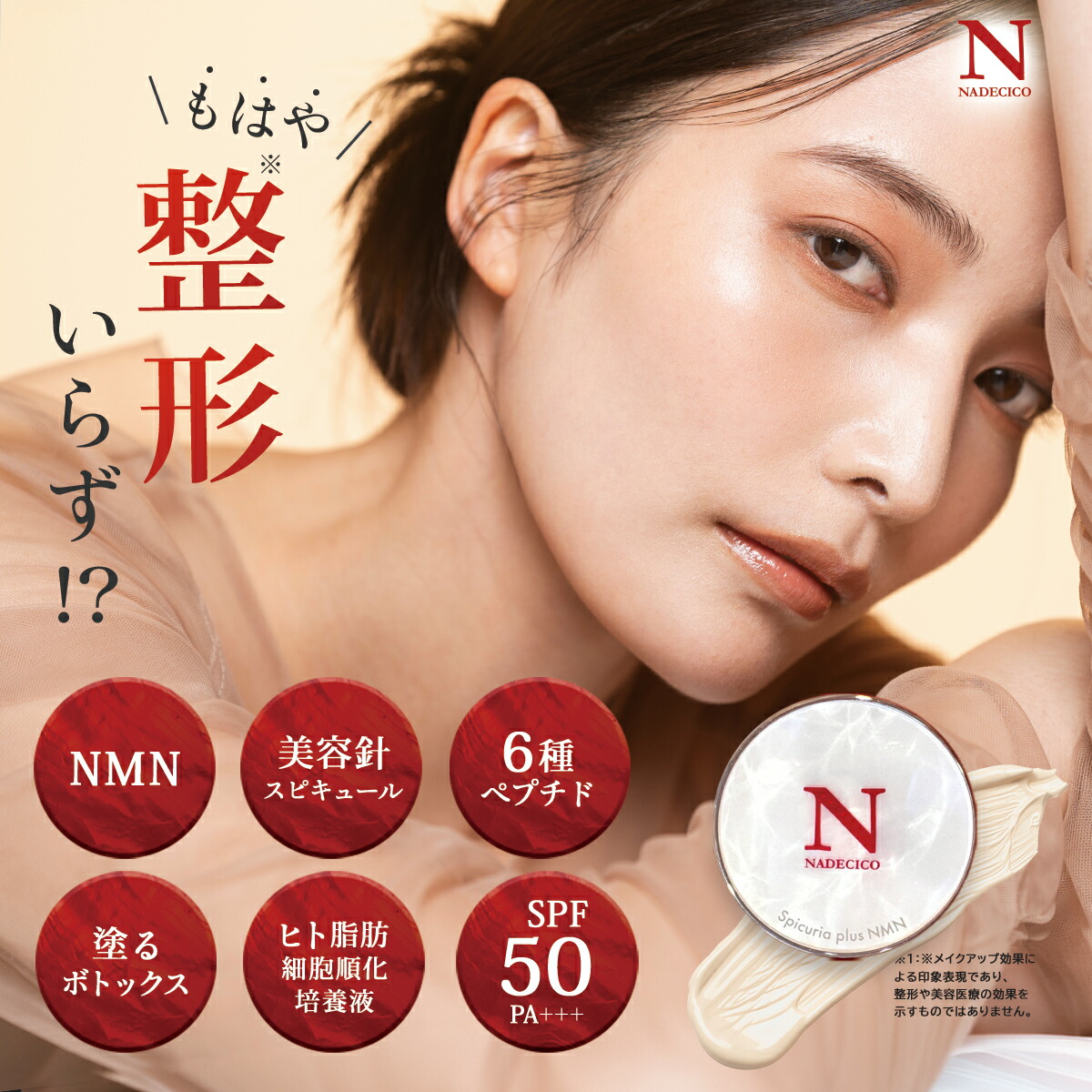 楽天市場】【公式】美容針ファンデ NADECICO 韓国で大人気 針ファンデ