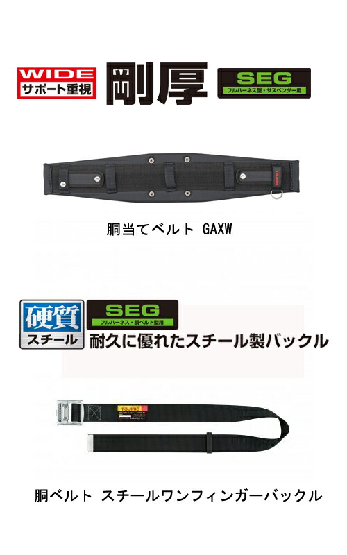 楽天市場】【全サイズ在庫有】タジマ SEGNES501 フルハーネス 安全帯