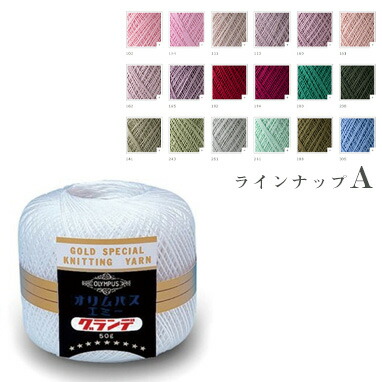 楽天市場】ラインナップAオリムパス エミーグランデ レース糸 50g綿100