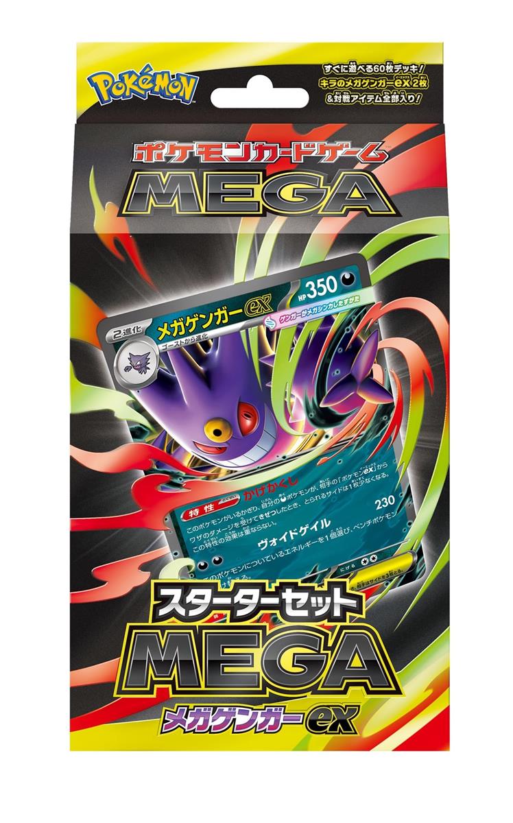 楽天市場】ポケモンカード スターターセットMEGA メガゲンガーexの通販