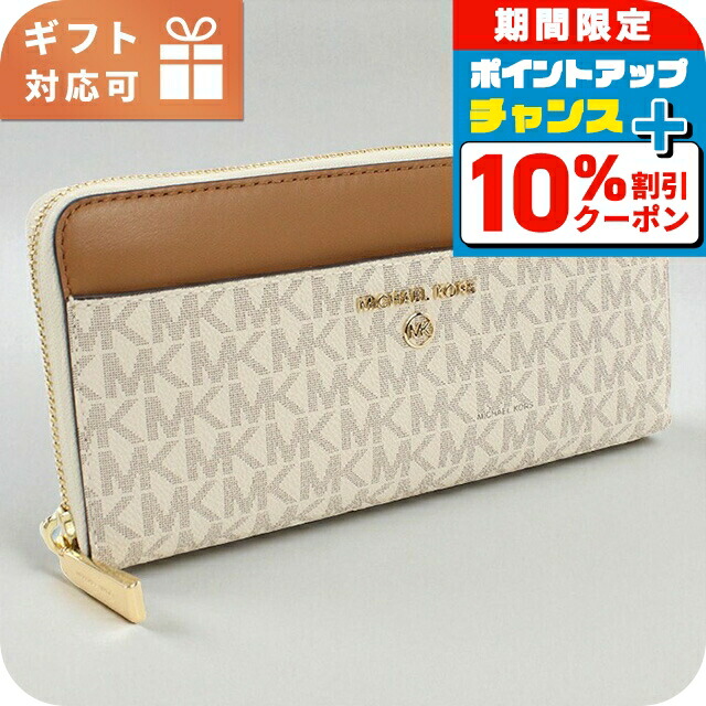 マイケル・コース(MICHAEL KORS) ファスナー レディース長財布 | 通販