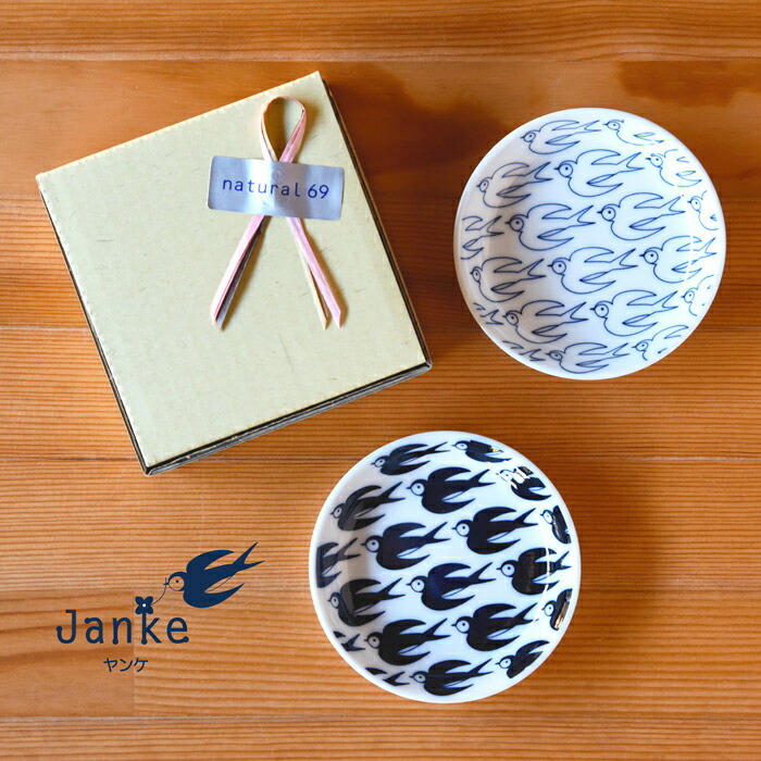 楽天市場】natural69 【 波佐見焼 】【 ギフト セット 】 Janke 豆皿2