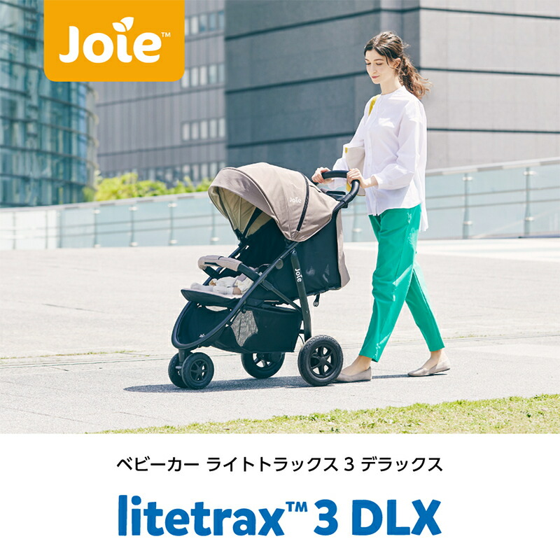 楽天市場】カトージ Joie ベビーカー ライトトラックス3 デラックス