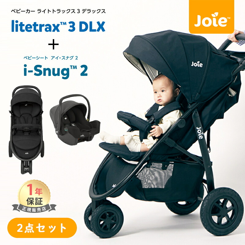 楽天市場】カトージ Joie ベビーカー ライトトラックス3 DLX ＋ ベビー