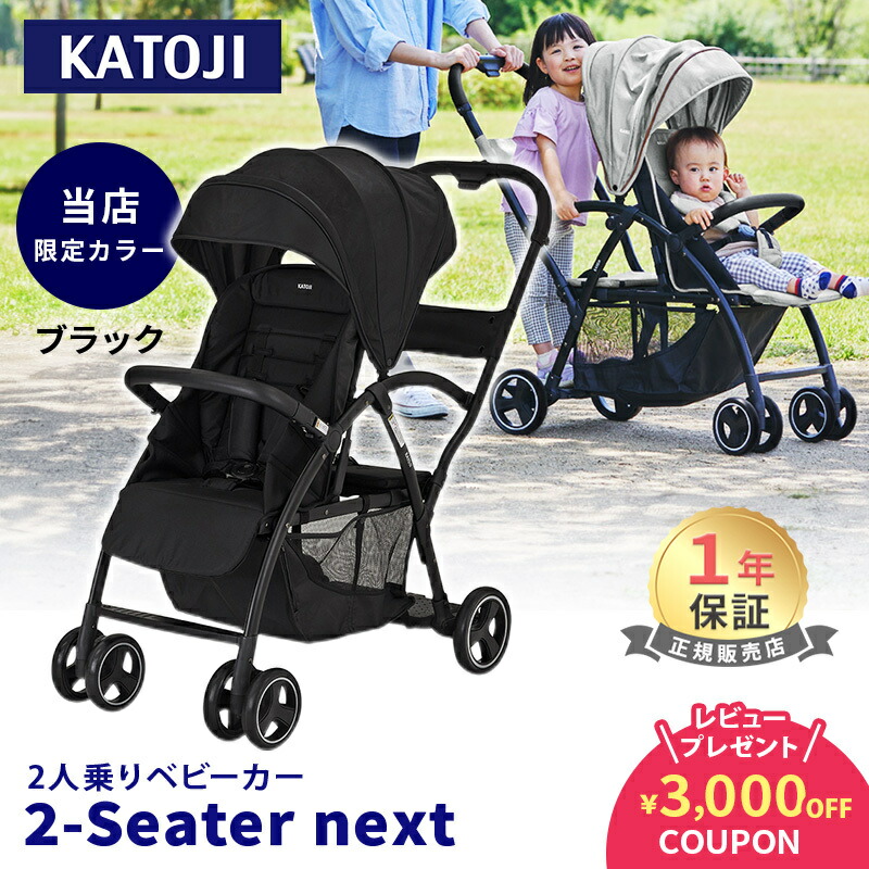 楽天市場】【当店限定カラーあり】 カトージ 2-Seater next ツー