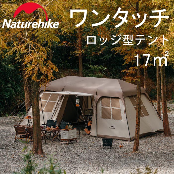 Naturehike トンネルテント UPF50+ ワンタッチテント ツールーム