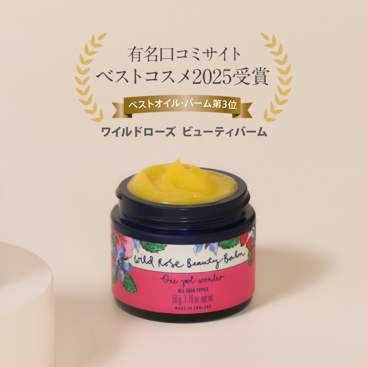 楽天市場】【公式/楽天1位受賞】ワイルドローズ ビューティバーム 15g