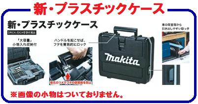 楽天市場】インパクトドライバー用プラスチックケースのみ【 3個組