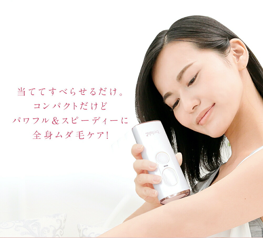 楽天市場】家庭用脱毛器 50万発 【美ルル クリアベールライト